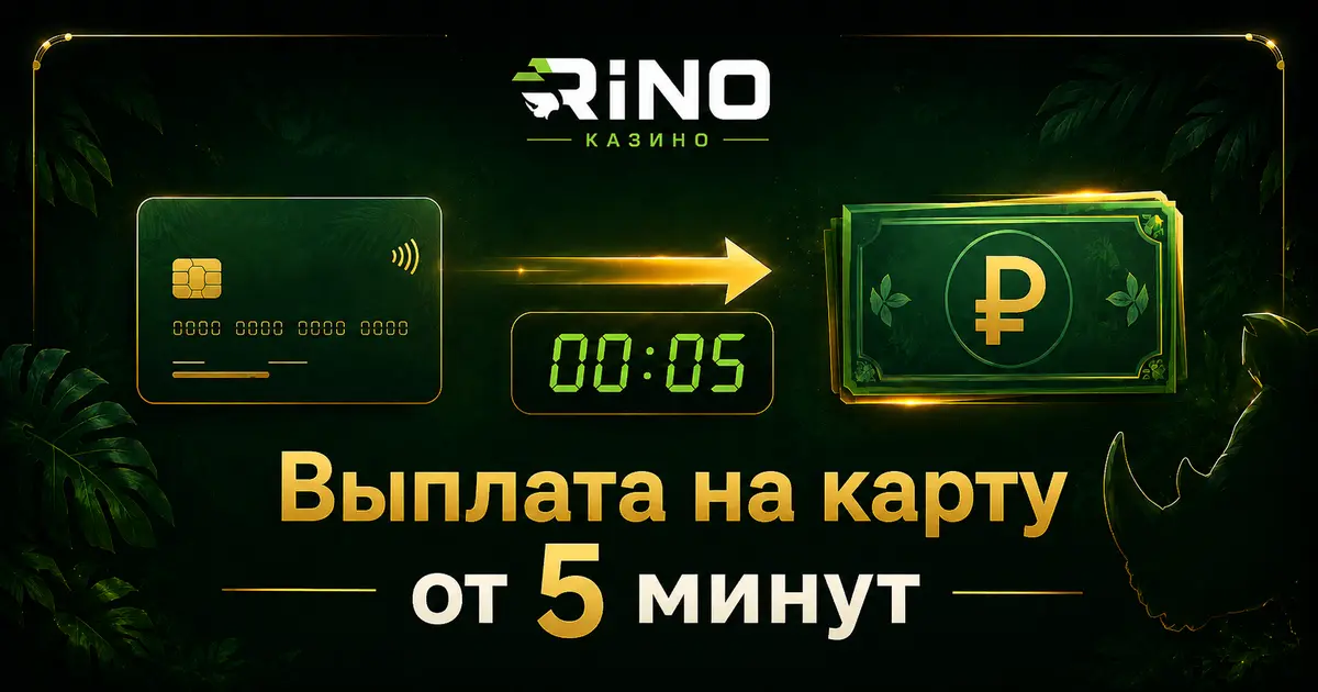 Иллюстрация выплаты выигрыша на карту с таймером от пяти минут