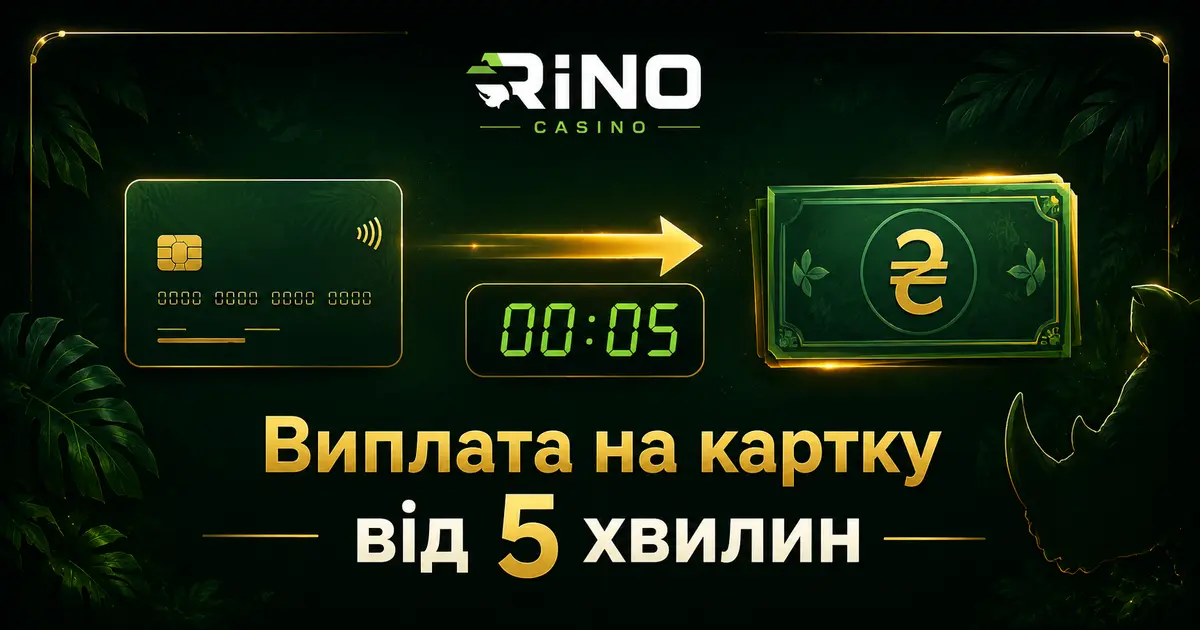Ілюстрація виплати виграшу на картку з таймером від п'яти хвилин